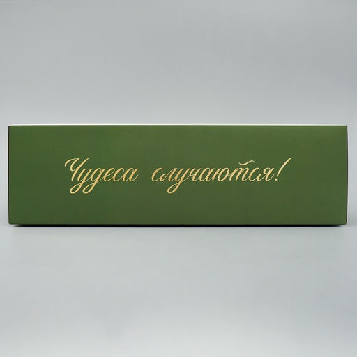 Коробка складная Чудеса случаются, 31 х 24.5 х 9 см - Дарите счастье фото 6