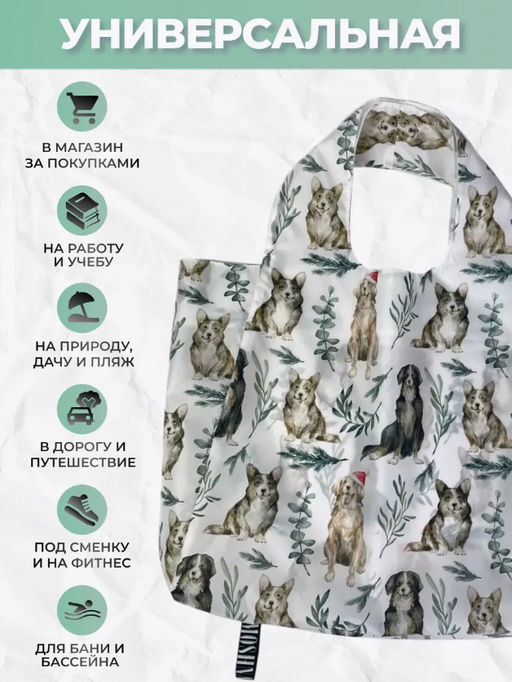 Сумка, Мод.11 Принт. Собаки в шапках - Moshna фото 14