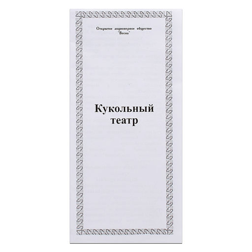 Кукольный театр 4 персонажа с ширмой №4. Фигурки из ПВХ в наборе
