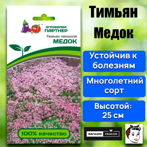 Тимьян Медок - Партнер фото 2