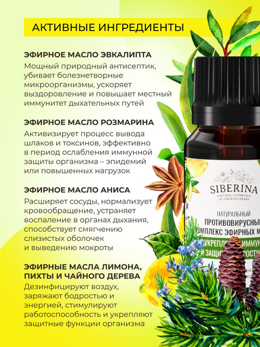 Противовирусный комплекс эфирных масел Для укрепления иммунитета и защиты от простуды - Siberina фото 6