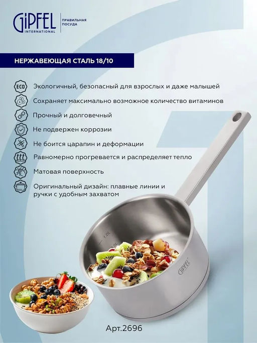 2696 GIPFEL Ковш CAPELLA 1,4л/16х8см, нержавеющая сталь 18/10, стеклянная крышка. Толщина: 0,6 мм - Werner фото 11