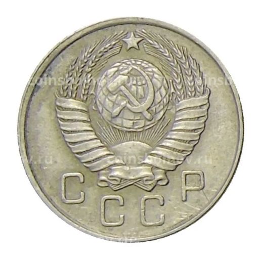 10 копеек 1957 года