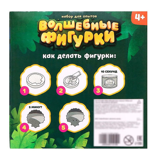 Набор для опытов Волшебные фигурки из кристалликов, МИКС, динозавры - Эврики фото 7