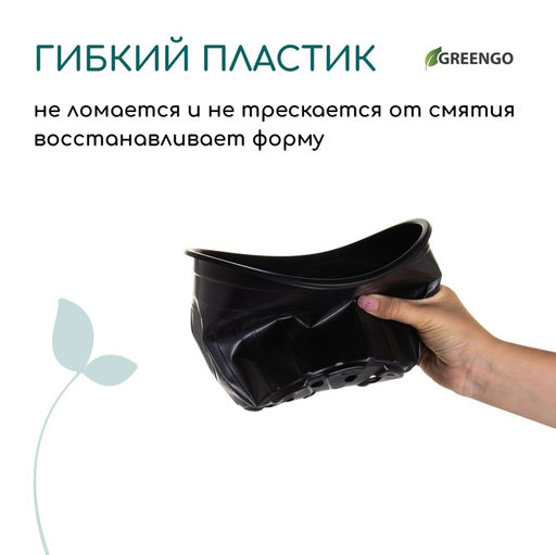 Цена за 3 шт. Горшок для рассады, 4 л, d=21 см, h=15 см, мягкий пластик, чёрный, Greengo  фото 5