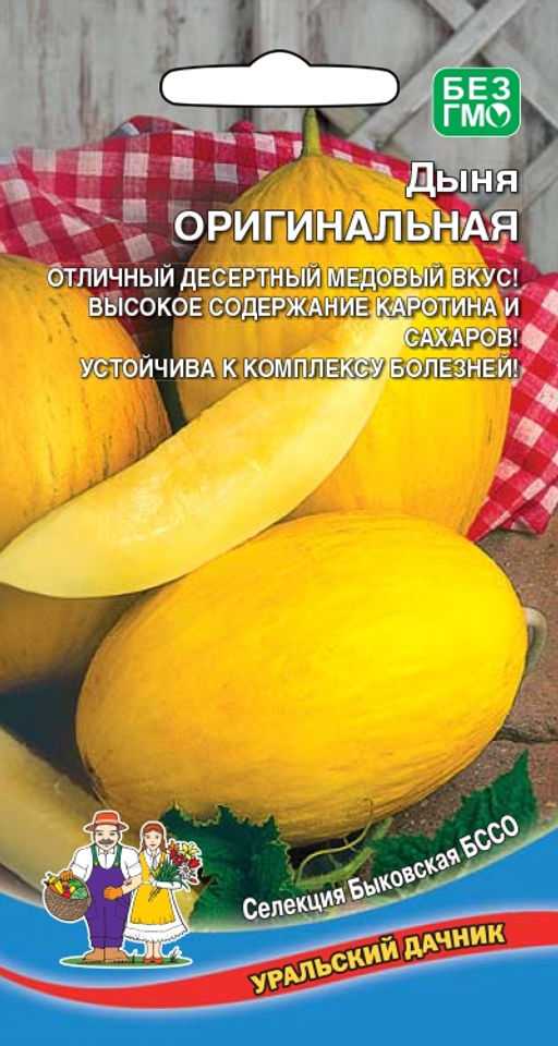 Дыня ОРИГИНАЛЬНАЯ Отличный, десертный, медовый вкус! Высокое содержание каротинов и сахаров! Устойчива к болезням!