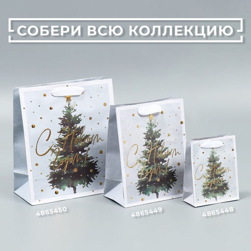 Цена за 3 шт. Пакет подарочный новогодний крафтовый «Сказочная ёлочка», ML 23×27×11.5 см