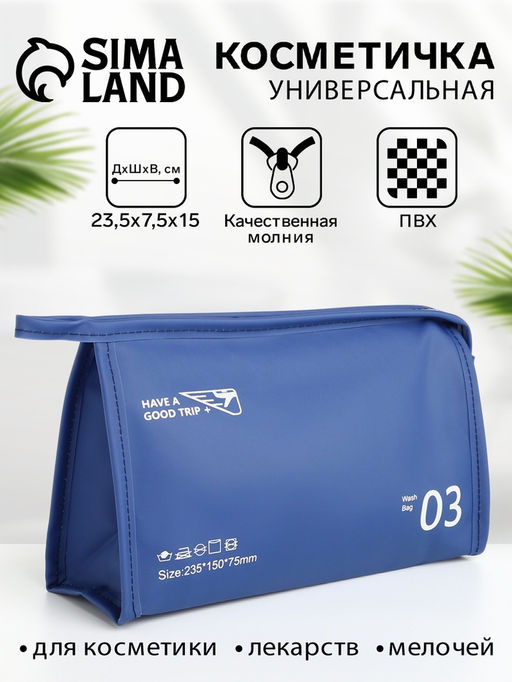 Косметичка на молнии треугольная с принтом Good trip, синий