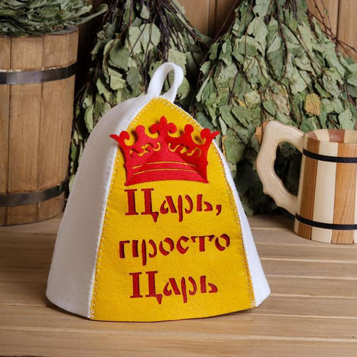 Шапка для бани Царь, просто царь с аппликацией - Simaland фото 3