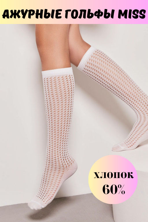 Гольфы MISS 056, Conte