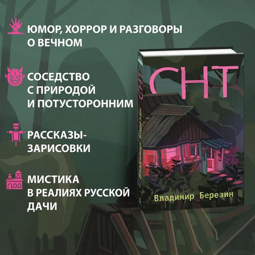 СНТ. Березин В.