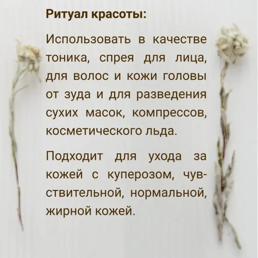 Тоник-спрей Тысячелистник 100 мл. - Baikal cosmetics фото 3