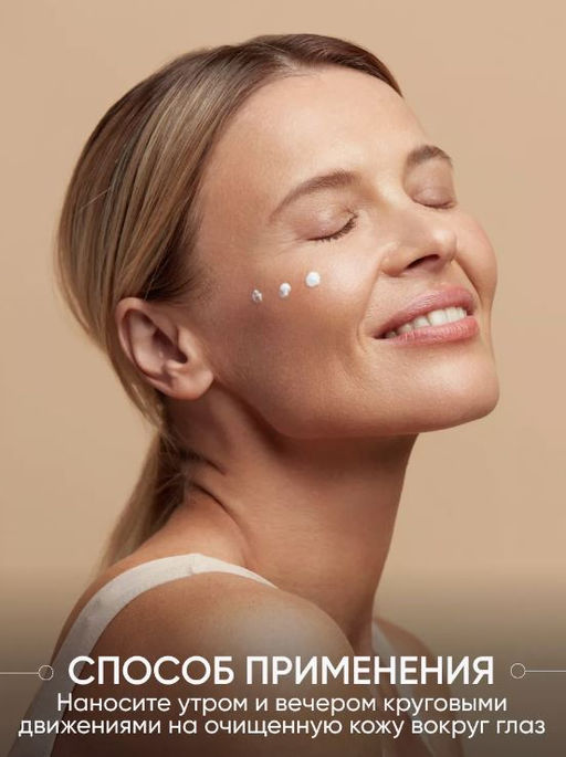 Антивозрастной крем для век со змеиным ядом Premium Syn-Ake Anti-Wrinkle Eye Cream 25m - Limoni фото 4