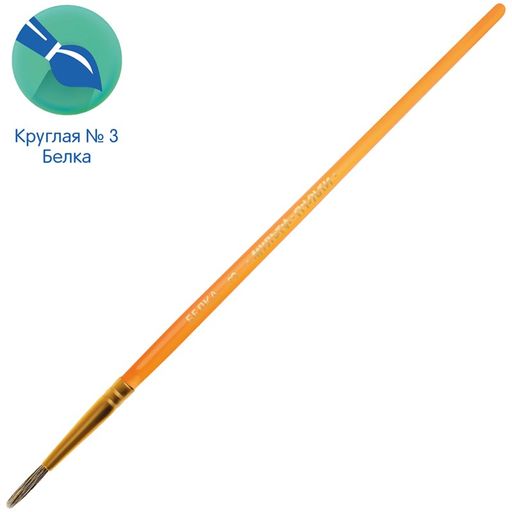 Цена за 3 шт. Кисть Мульти-Пульти "Белка" № 3 круглая (BS_42392)