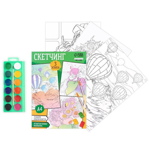 Раскраска акварелью с красками Я рисую акварелью, А4 - Школа талантов фото 2
