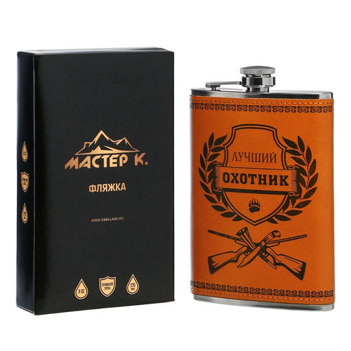 Фляжка Лучший охотник, нержавеющая сталь, 270 мл, 9 oz