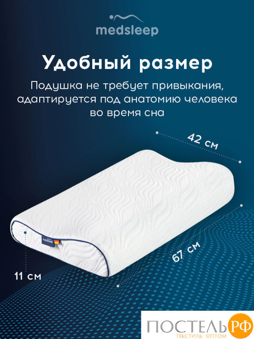 Подушка анатомическая MedSleep МЕМОРИ ЭРГО АЭРО плстр/пенополиуретан, бел фото 2