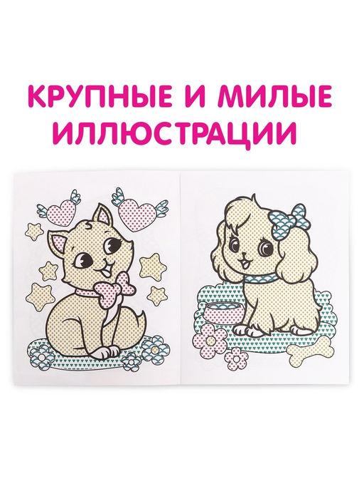 Цена за 2 шт. Водная раскраска «Для девочек», 12 стр.