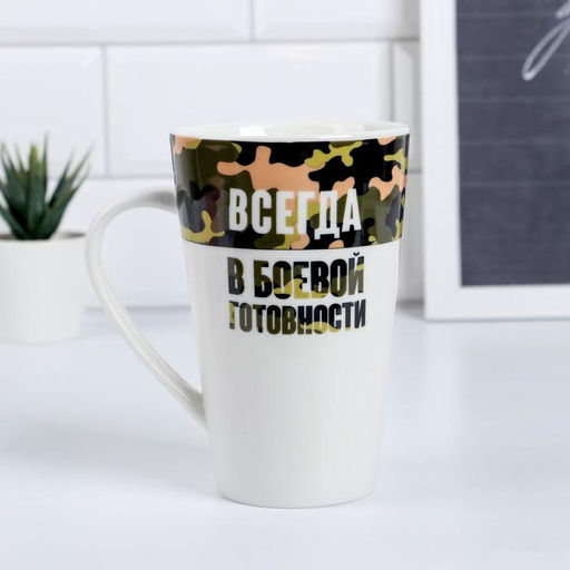 Кружка чайная керамическая «Всегда в боевой готовности», 470 мл