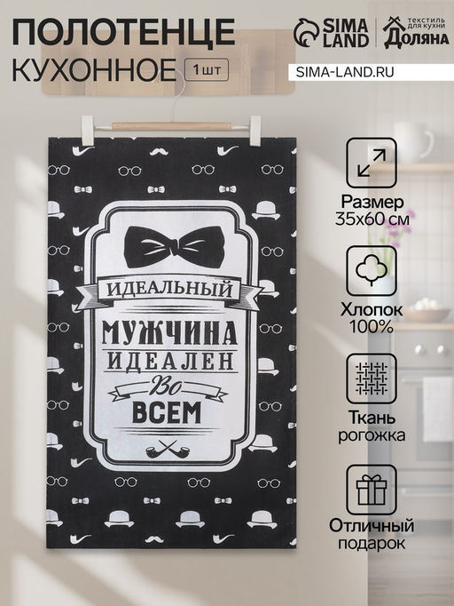 Полотенце кухонное Доляна Джентльмен 35х60 см, 100% хлопок, рогожка