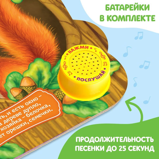 Музыкальная книга Кто где живёт, 14,4 х 17 см, 10 стр. - Буква-ленд фото 14