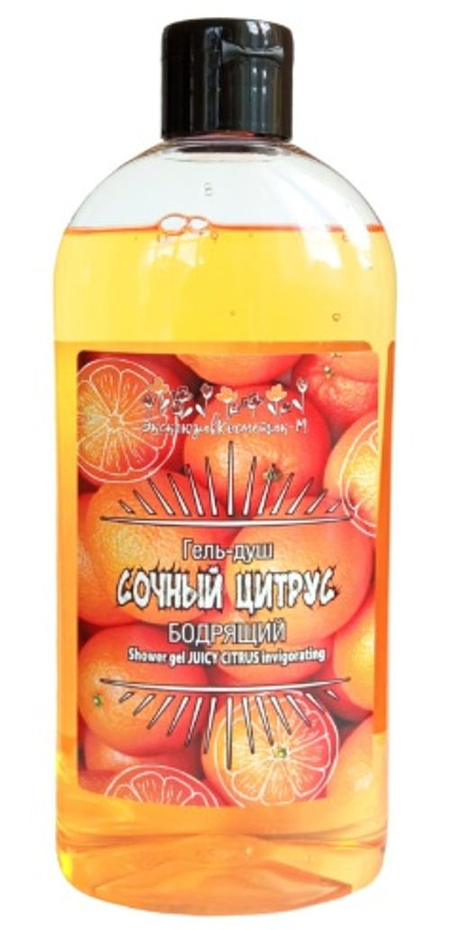 Эксклюзивкосметик Гель-душ Сочный цитрус, 500 гр