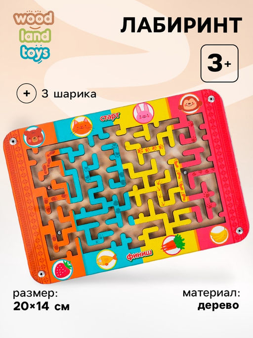 Лабиринт маленький «Зверушки и их любимое лакомство»
