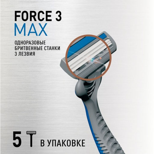 Zollider Force 3 MAX, одноразовые бритвенные станки 3 лезвия, 4 1 шт/ Zollider Force 3 MAX, triple blade disposable razors, 4 1 pcs  фото 2