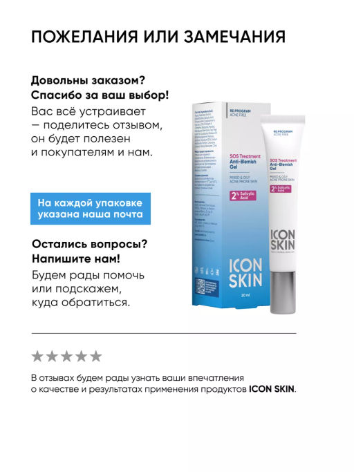 Маска для лица очищающая от жирного блеска и акне - Icon skin фото 16