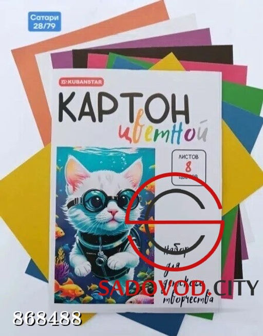 Набор цветного картона 8л, 8 цветов А4 мелованный - Bruno фото 2