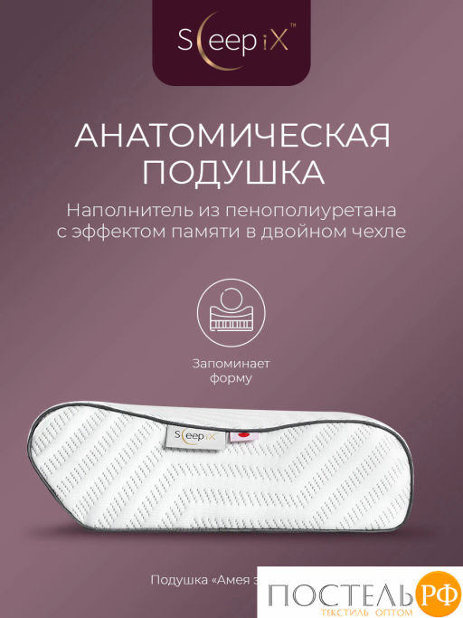 Подушка анатомическая SLEEPIX АМЕЯ ЭРГО КУЛ с охл.гелем, плстр/пенополиуретан, бел - Sleep ix фото 2