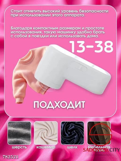 Машинка для удаления катышек