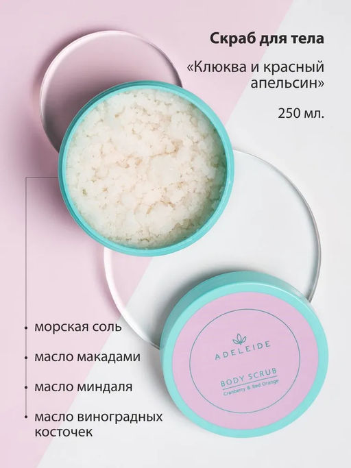 ЦЕНА Beauty Box Santorini: Shower gel Night Peony & White Lily / Body scrub Cranberry & Red Orange - Adeleide фото 7