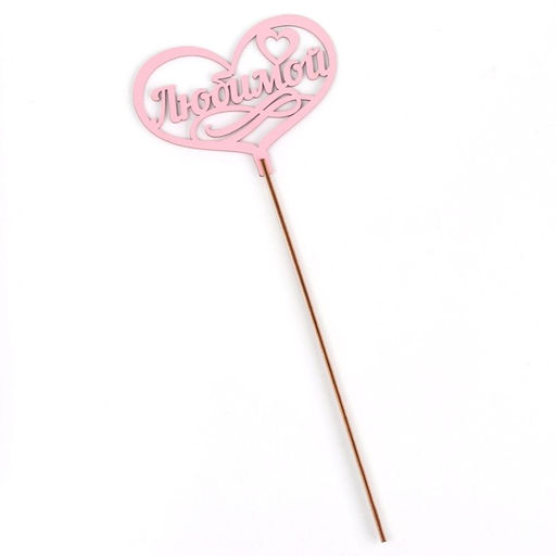 Цена за 5 шт. Топпер для торта деревянный Любимой, розовый, 1310 см - Дарим красиво фото 3