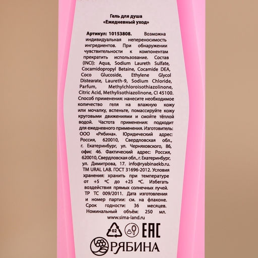 Гель для душа, 250 мл, аромат ягодного шоколада, AROMA SOUND by URAL LAB  фото 4