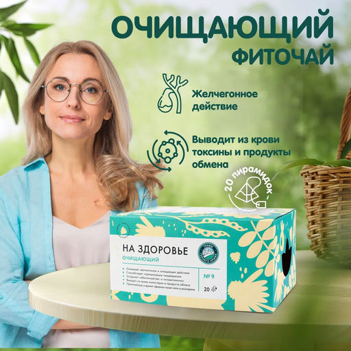 "Очишающий"