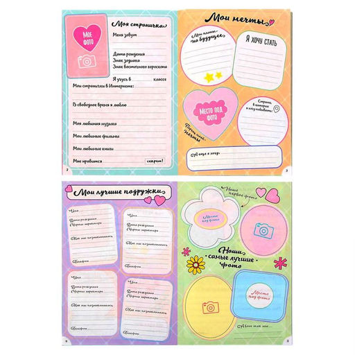 Цена за 3 шт. Анкета для девочек Анкета классной девчонки и её подруг, А5, 32 страницы - Artfox фото 3