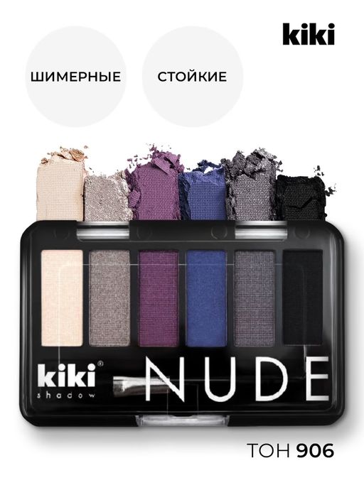 KIKI Тени для век NUDE 906  фото 3