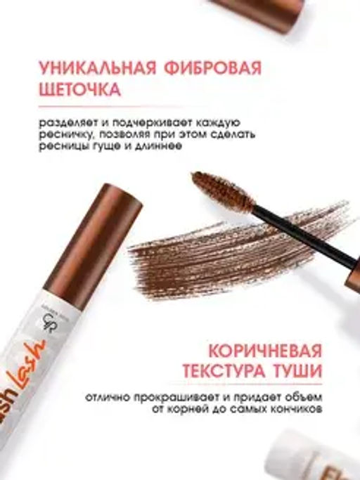 Golden Rose Тушь FLASH LASH COLORED тон 11_CHOCOLATE ШОКОЛАД