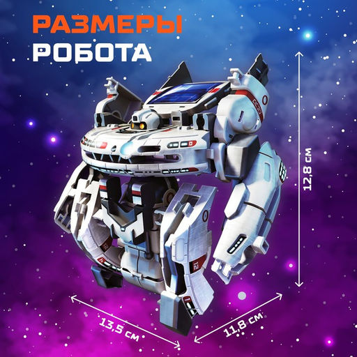 Конструктор - робот электронный «Звёздный флот», 7 в 1, работает от солнечной батареи