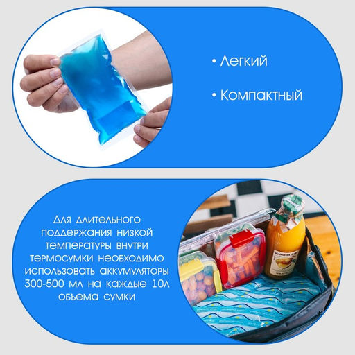 Цена за 2 шт. Аккумулятор холода - гелевый хладоэлемент для термосумки Мастер К., до 20 ч, 150 мл  фото 2