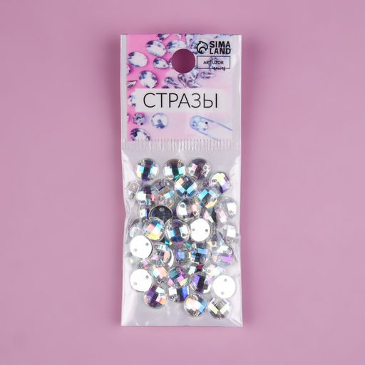 Цена за 3 шт. Стразы пришивные «Шатон», круглые, из органического стекла, с голографией, d=8 мм, 50 шт.