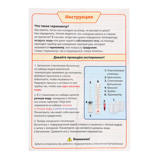 Набор для опытов Термометр - Эврики фото 9