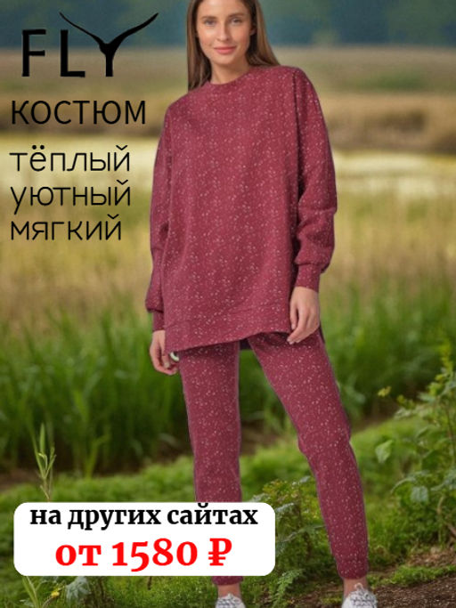 Костюм повседневный оверсайз из трикотажа - Fly фото 15