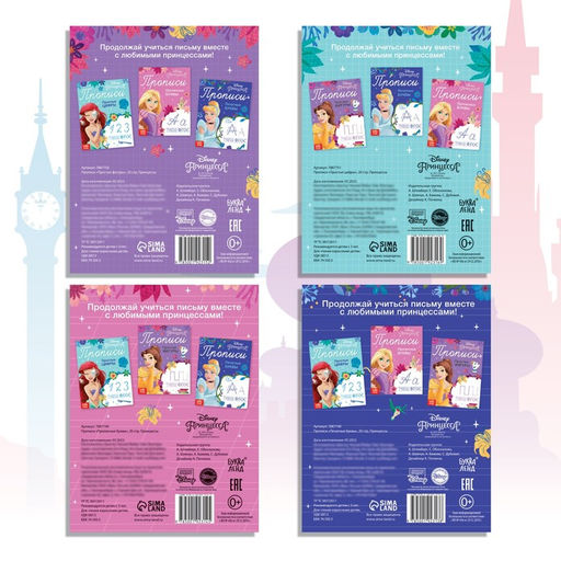 Набор прописей Буквы, цифры и фигуры, 4 шт. по 20 стр., А5, Принцессы - Disney фото 7