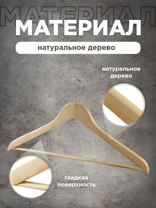 Набор вешалок дерев., 6 шт., прямых, с переклад., 44.5*23*1.2 см, цвет сиреневый, LAV, шт - Valiant фото 36