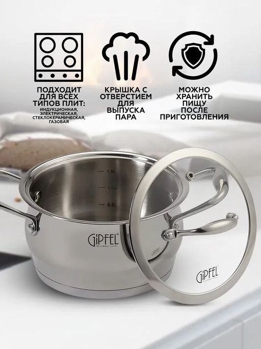 1262 GIPFEL Кастрюля CANTATA 16х9см/1.8л со стеклянной крышкой, с индукционным капсульным дном. Материал: нерж. сталь 18/10. Толщина: 0,7мм / 6мм  фото 5