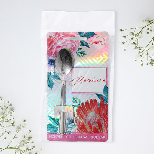 Цена за 2 шт. Ложка чайная именная Наталья, h=14 см
