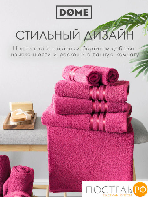 DOME ГАРМОНИКА малин Полотенце 70x130, 1 пр, 100% хл, 440 г/м2  фото 10