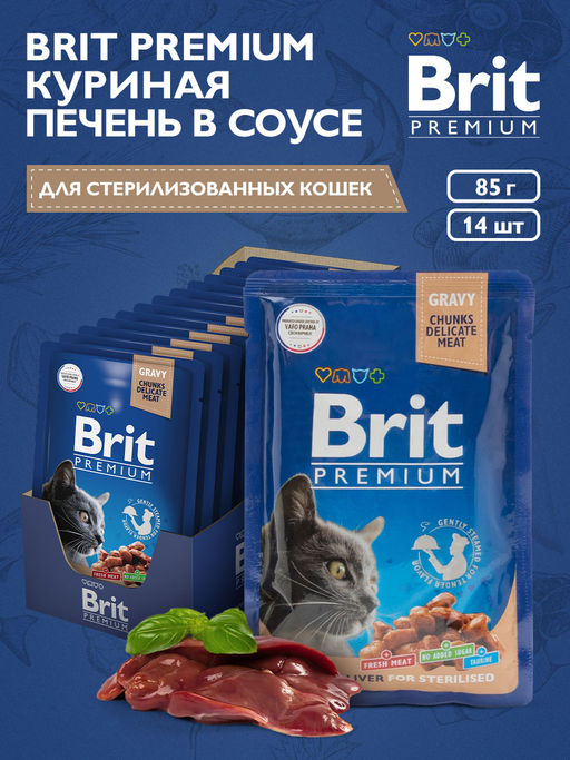 Паучи для взрослых стерилизованных кошек с куриной печенью в соусе 5048885